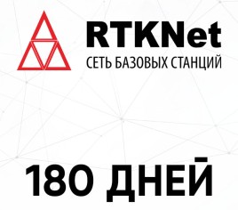 6 месяцев RTK в сети RTKNet