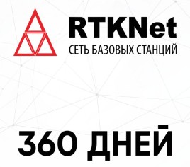 1 Год RTK в сети RTKNet