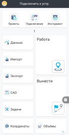 Программное обеспечение LandStar 8