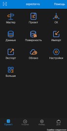 Полевое ПО Survey Master