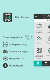Приложение Stec Field Master Android