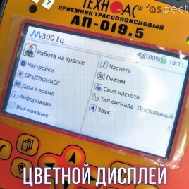 Кабелеискатель Успех КБИ-309ЦК (приемник АП-019.5)