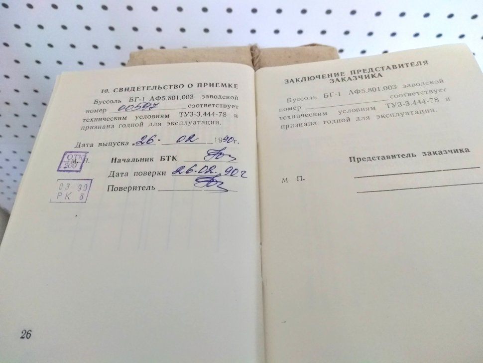 Буссоль БГ-1 ИЗЮМ (Консервация 1990 г. новые, паспорт пломба)