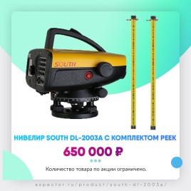 Цифровой нивелир SOUTH DL-2003A