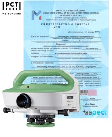 Поверка цифрового нивелира