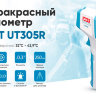 Термометр инфракрасный UNI-T UT305R