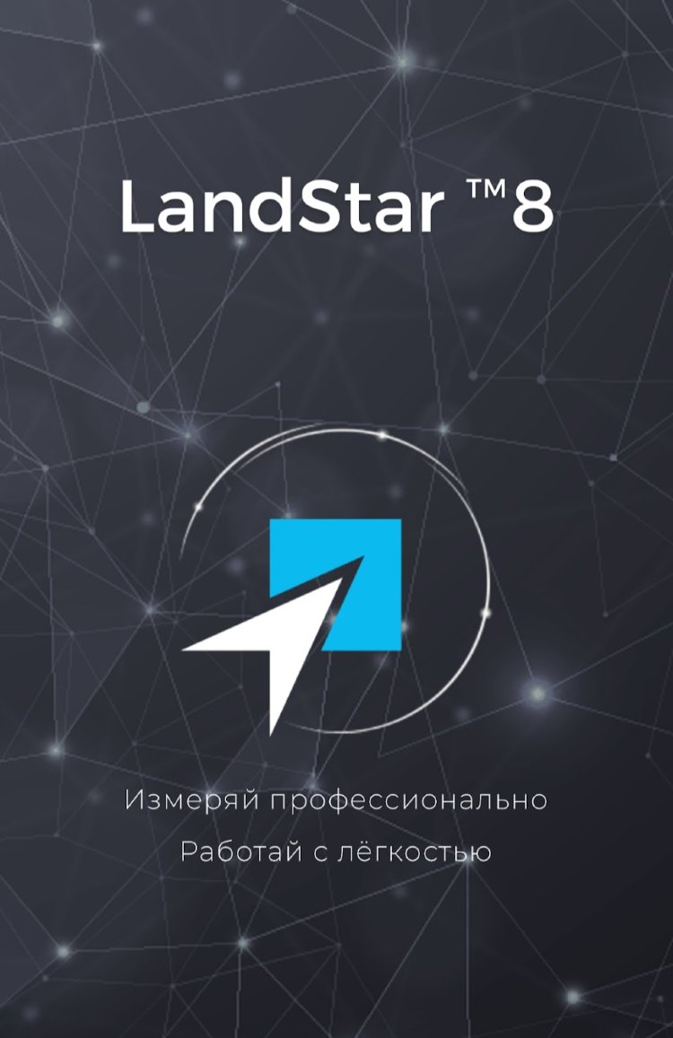 Программное обеспечение LandStar 8 купить по цене 39 000 руб. в компании  Аспект