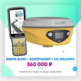 GNSS приемник South ALPS1 (лазер, AR разбивка CAD, фотограмметрия)